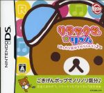 Ds Soft, （Education, English, Characters） - 【中古】 リラックマ★リズム　まったり気分でだららんラン♪／ニンテンドーDS