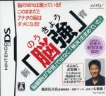 【中古】 新「脳強」育／ニンテンドーDS