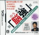 ニンテンドーDS販売会社/発売会社：マーベラスエンターテイメント発売年月日：2009/12/03JAN：4535506301505機種：ニンテンドーDS社団法人思考力教育学会認定！　眠っている95％の脳の力を活性化させ、問題解決能力を高める効果が期待できる教育ソフト。楽しく遊びながら脳を活性化できる、記憶形ではない、解決型の能力を強化する画期的パズル。簡単そうなレベルから、大人でも苦戦する難度のレベルまで多くのバリエーションが用意され、脳を鍛えられる内容です。