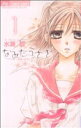 【中古】 なみだうさぎ 〜制服の片想い〜(1) フラワーC少コミ/水瀬藍(著者)(3)