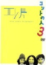 【中古】 エレ片コントライブ～コントの人3～／片桐仁