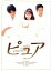 【中古】 ピュア DVD−BOX/和久井映見,堤真一,高橋克典,風吹ジュン,溝口肇(音楽) 32,670円