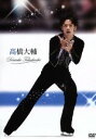 【中古】 高橋大輔／高橋大輔