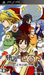 【中古】 電撃のピロト　〜天空の絆〜／PSP