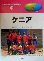 こどもくらぶ(著者),西江雅之販売会社/発売会社：偕成社発売年月日：2000/03/01JAN：9784036296408