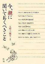 上野千鶴子,藤原ゆきえ,田島安江販売会社/発売会社：法研発売年月日：2005/10/11JAN：9784879545916