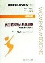 【中古】 産科治療　出生前診断と胎児治療 先端医療から臨床へ 図説産婦人科VIEW37／鈴森薫(編者),千葉喜英(編者),坂元正一,武田佳彦,..