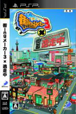 【中古】 街ingメーカー3×逃走中／PSP