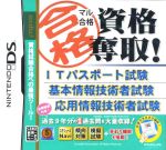 【中古】 マル合格資格奪取！／ニンテンドーDS