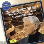 【中古】 マーラー：交響曲第9番／レナード・バーンスタイン（cond）,ベルリン・フィルハーモニー管弦楽団 bookoffonline-13655118 ブックオフ 楽天市場店 パッケージ画像