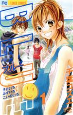 千葉コズエ(著者)販売会社/発売会社：小学館発売年月日：2010/01/26JAN：9784091330307