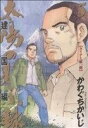 【中古】 太陽の黙示録 第2部 建国編(5) ビッグC／かわぐちかいじ(著者)