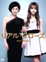 【中古】 リアル・クローズ　DVD－BOX／香里奈,西島秀俊,黒木瞳,槇村さとる（原作）,野崎良太（音楽）