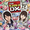 楽天ブックオフ 楽天市場店【中古】 ファミ通キャラクターズDX～ボクらのTVゲーム～1／（趣味／教養）,井上麻里奈,神谷浩史,喜多村英梨,杉田智和,中村悠一,置鮎龍太郎,小野大輔