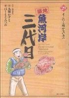 【中古】 築地魚河岸三代目(29) ビッグC／はしもとみつお(著者)
