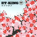 ET−KING販売会社/発売会社：ユニバーサルミュージック(ユニバーサルミュージック)発売年月日：2010/02/03JAN：4988005587565／／付属品〜DVD1枚付