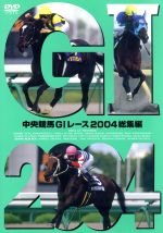 【中古】 中央競馬GIレース　2004総集編／（競馬）,大橋雄介（ナレーション）,堺正幸,三宅正治,塩原恒夫,青嶋達也,森脇淳,馬場鉄志