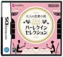 【中古】 大人の恋愛小説DSハーレクインセレクション/ニンテンドーDS