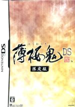 【中古】 薄桜鬼 DS（限定版）／ニンテンドーDS