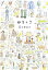 【中古】 みちくさ/菊池亜希子【著】 330円