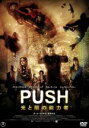  PUSH　光と闇の能力者／クリス・エヴァンス,カミーラ・ベル,ダコタ・ファニング,ポール・マクギガン（監督）