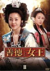 【中古】 善徳女王　DVD－BOX　II＜ノーカット完全版＞／イ・ヨウォン,コ・ヒョンジョン,オム・テウン,パク・イェジン,イ・シウ（音楽）