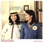 【中古】 Mother（初回限定盤）（DVD付）／茉奈佳奈