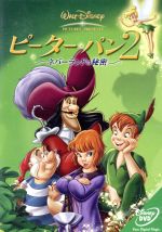 【中古】 ピーター・パン2　ネバーランドの秘密／（ディズニー）のサムネイル
