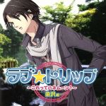 【中古】 ラブ★トリップ〜これってハネムーン?〜金沢編/(ドラマCD),小野大輔(木島一聖),石田彰(水原修一),川野剛稔(朝倉),江口拓也(日下部)