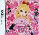 【中古】 nicola監修 モデル☆おしゃれオーディション／ニンテンドーDS