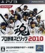 【中古】 プロ野球スピリッツ2010 ／PS3 【中古】afb