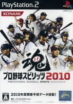 【中古】 プロ野球スピリッツ2010／PS2