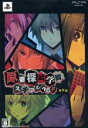 【中古】 原宿探偵学園 スチールウッド(限定版)/PSP