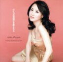 【中古】 いくつの夜明けを数えたら(初回限定盤)(DVD付)/松田聖子