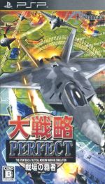 【中古】 大戦略パーフェクト 〜戦場の覇者〜/PSP 【中古】 大戦略パーフェクト 〜戦場の覇者〜/PSP