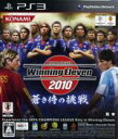 【中古】 ワールドサッカー ウイニングイレブン2010 蒼き侍の挑戦／PS3