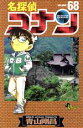 【中古】 名探偵コナン(68) サンデーC/青山剛昌(著者)...