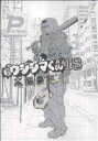 【中古】 闇金ウシジマくん(18) ビッグC/真鍋昌平(著者)