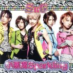 【中古】 小悪魔Sparkling（初回限定盤A）（DVD付）／SuG