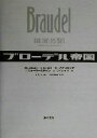 F．ドス(編者),浜名優美(訳者)販売会社/発売会社：藤原書店発売年月日：2000/05/30JAN：9784894341760