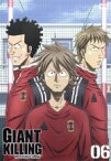 【中古】 GIANT　KILLING　06／ツジトモ（原作）,アニメ,綱本将也（原作、原案）,関智一（達海猛）,水島大宙（椿大介）,置鮎龍太郎（村越茂幸）,熊谷哲矢（キャラクターデザイン）,森英治（音楽）