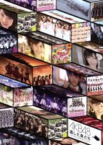 AKB48販売会社/発売会社：（株）デフスターレコーズ発売年月日：2010/07/14JAN：4562104046613彼女たちの可愛らしさをチョー満喫！秋元康全面プロデュースで秋葉原から飛び出した大型女子・アイドル・ユニット＝AKB48による大ヒット・シングルのミュージック・ビデオを集めた、待望のDVDが遂に発売に！メジャー・シングル・デビュー「会いたかった」から「桜の花びらたち2008」に加えインディーズ時代のトラックと、You，　Be　Cool！レーベル移籍前の楽曲に加えて、特典映像もタップリ満載！　（C）RS