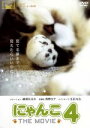 【中古】 にゃんこ THE MOVIE 4/映画・ドラマ,(オムニバス映画),綾瀬はるか(ナレーション),S.E.N.S.(音楽)