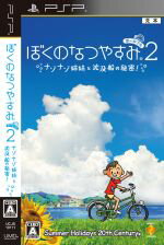 【中古】 ぼくのなつやすみポータブル2　ナゾナゾ姉妹と沈没船の秘密！／PSP