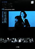 【中古】 DVD　BOOK　松本清張傑作映画ベスト10(8) 疑惑／松本清張(著者),芸術・芸能・エンタメ・アート