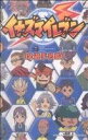 【中古】 TV ANIMATION イナズマイレブン 全選手名鑑(1) てんとう虫CSP／日野晃博(著者)