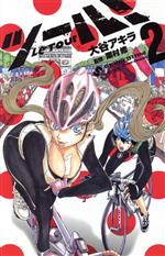 【中古】 ツール！(2) サンデーC／大谷アキラ(著者)