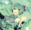 【中古】 初音ミクの消失／cosMo＠暴走P　feat.初音ミク