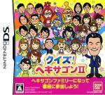 【中古】 クイズ!ヘキサゴン2/ニンテンドーDS