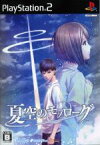 【中古】 夏空のモノローグ／PS2